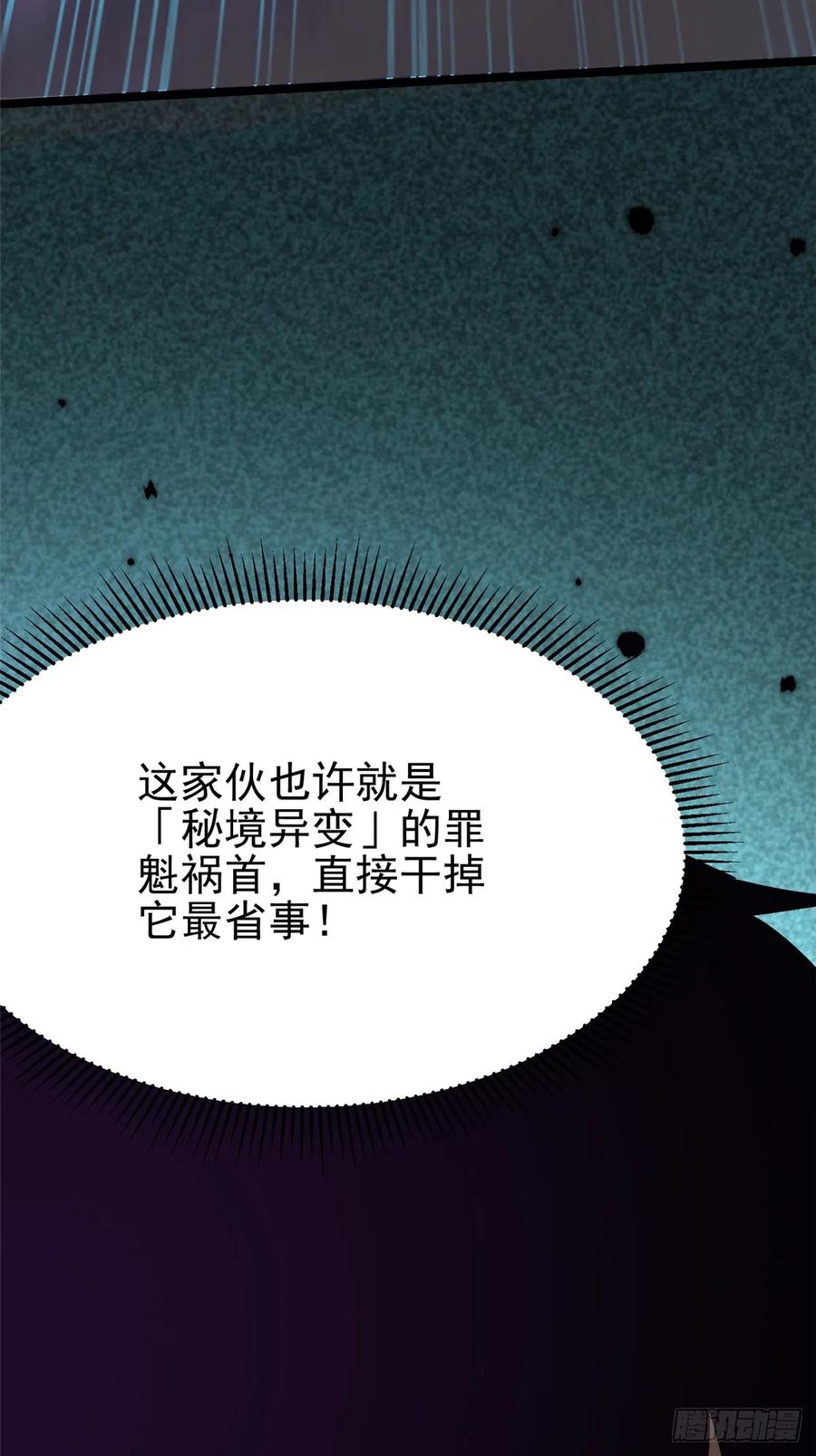 《我真不想学禁咒》第65话 第36页