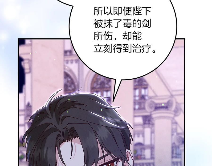 不幸的骑士，请和姐姐恋爱吧 - 第66话 继续恋爱 - 第64张图