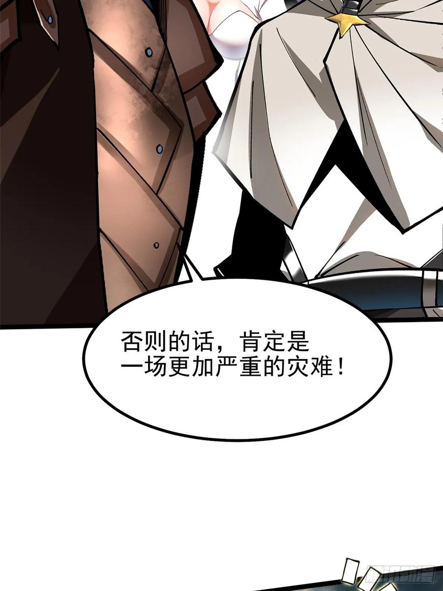 《我真不想学禁咒》第65话 第66页