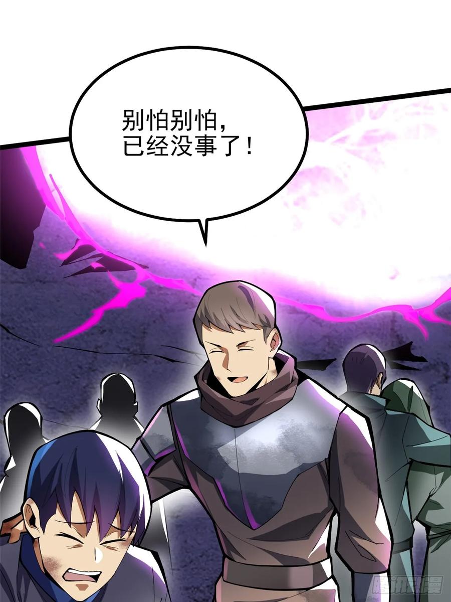 《我真不想学禁咒》第65话 第62页