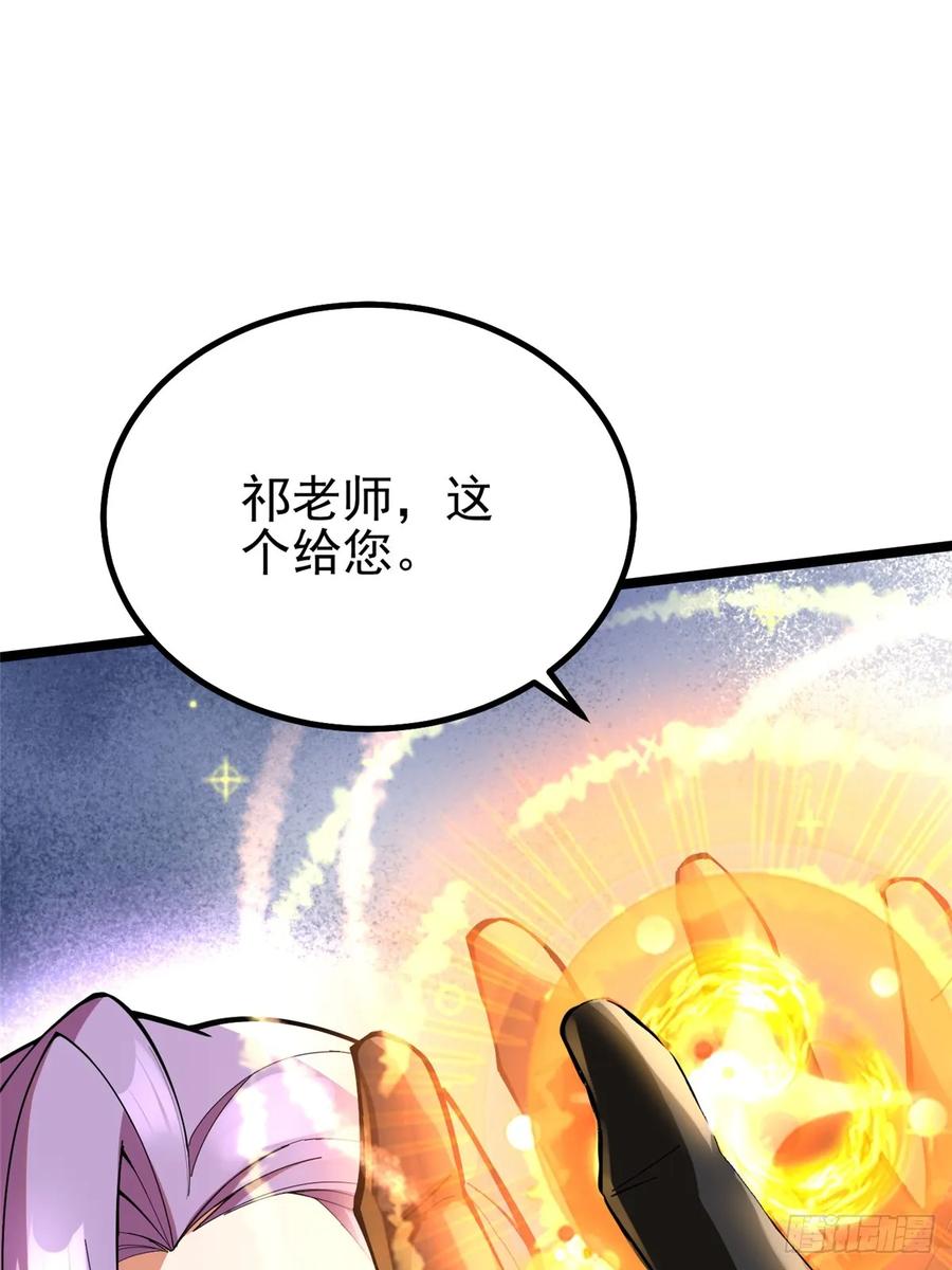 《我真不想学禁咒》第65话 第69页
