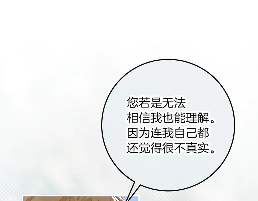 不幸的骑士，请和姐姐恋爱吧 - 第66话 继续恋爱 - 第78张图