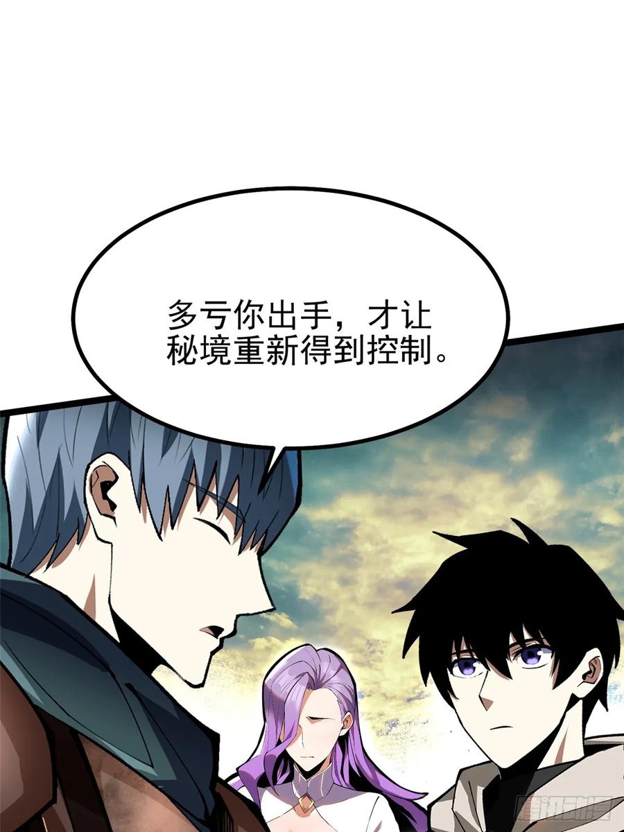 《我真不想学禁咒》第65话 第65页
