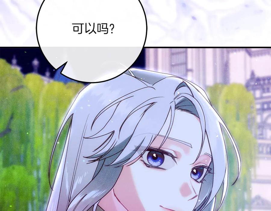 不幸的骑士，请和姐姐恋爱吧 - 第66话 继续恋爱 - 第96张图