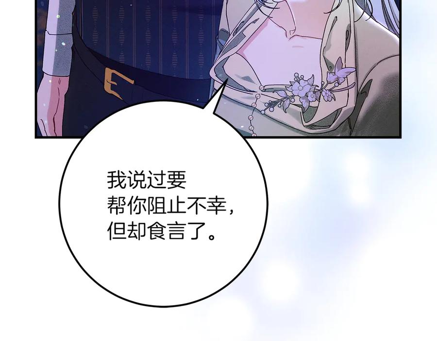 不幸的骑士，请和姐姐恋爱吧 - 第66话 继续恋爱 - 第62张图