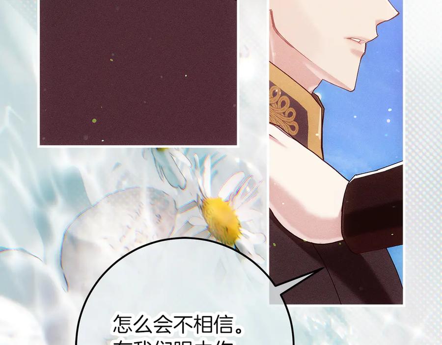 不幸的骑士，请和姐姐恋爱吧 - 第66话 继续恋爱 - 第80张图