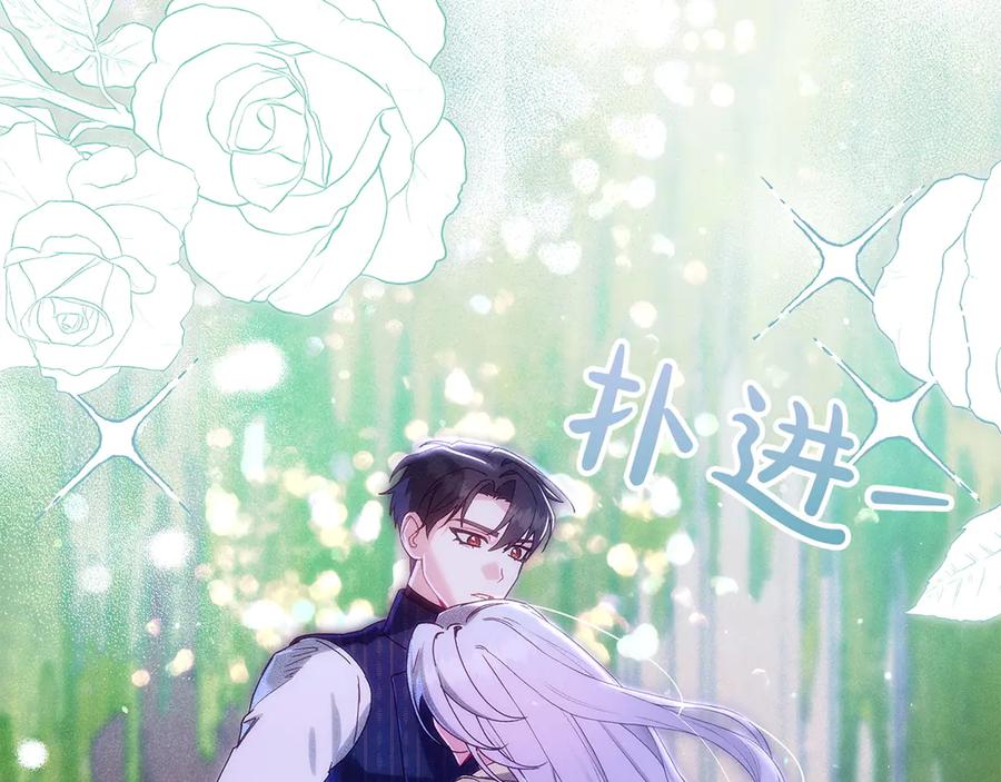 不幸的骑士，请和姐姐恋爱吧 - 第66话 继续恋爱 - 第100张图