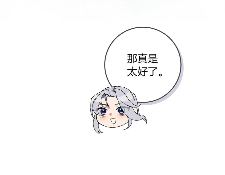 不幸的骑士，请和姐姐恋爱吧 - 第66话 继续恋爱 - 第86张图