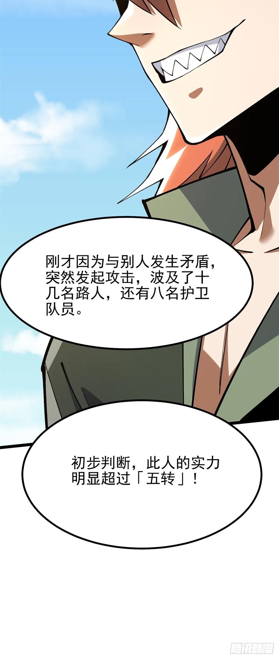 《我真不想学禁咒》第66话 第60页