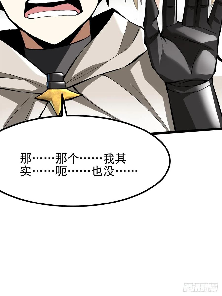 《我真不想学禁咒》第66话 第27页