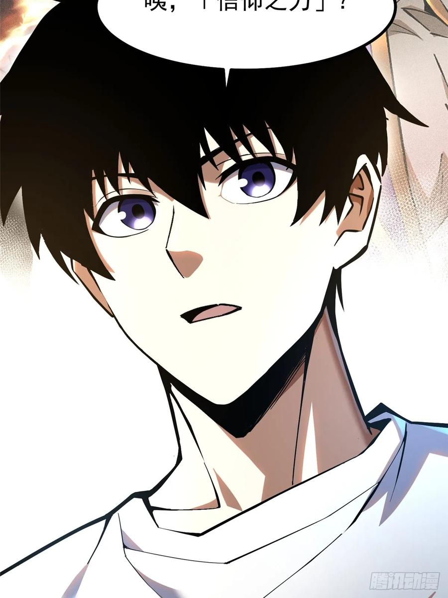 《我真不想学禁咒》第66话 第41页