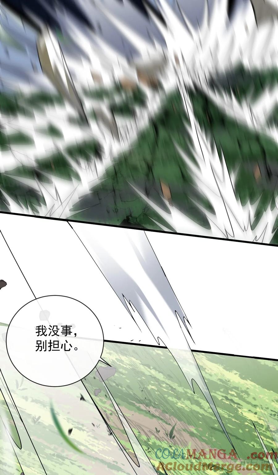 《命轮之主！当异变降临人间》第65话 柱子救我！ 第11页
