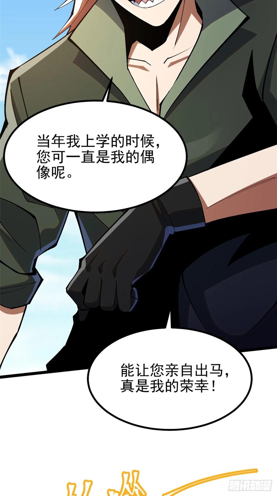 《我真不想学禁咒》第66话 第65页