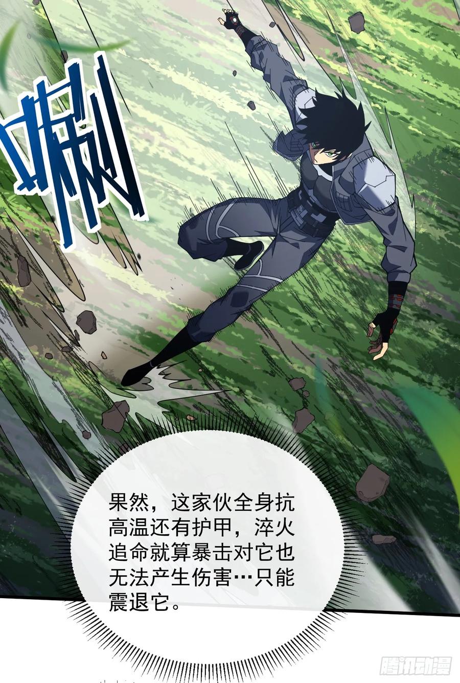 《命轮之主！当异变降临人间》第65话 柱子救我！ 第12页