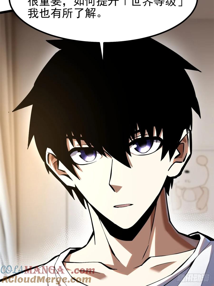 《我真不想学禁咒》第66话 第43页