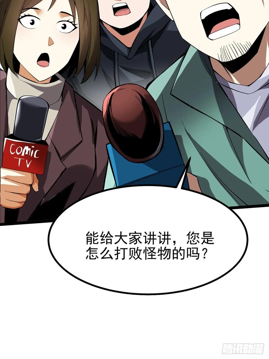 《我真不想学禁咒》第66话 第20页