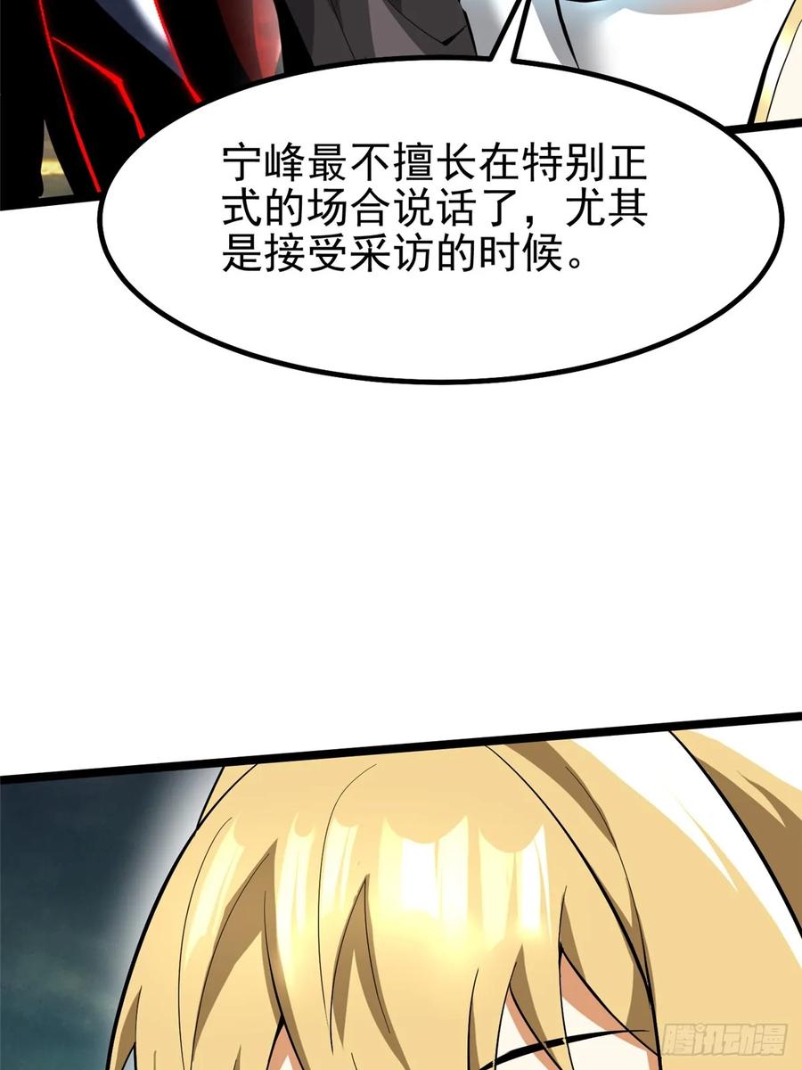《我真不想学禁咒》第66话 第24页