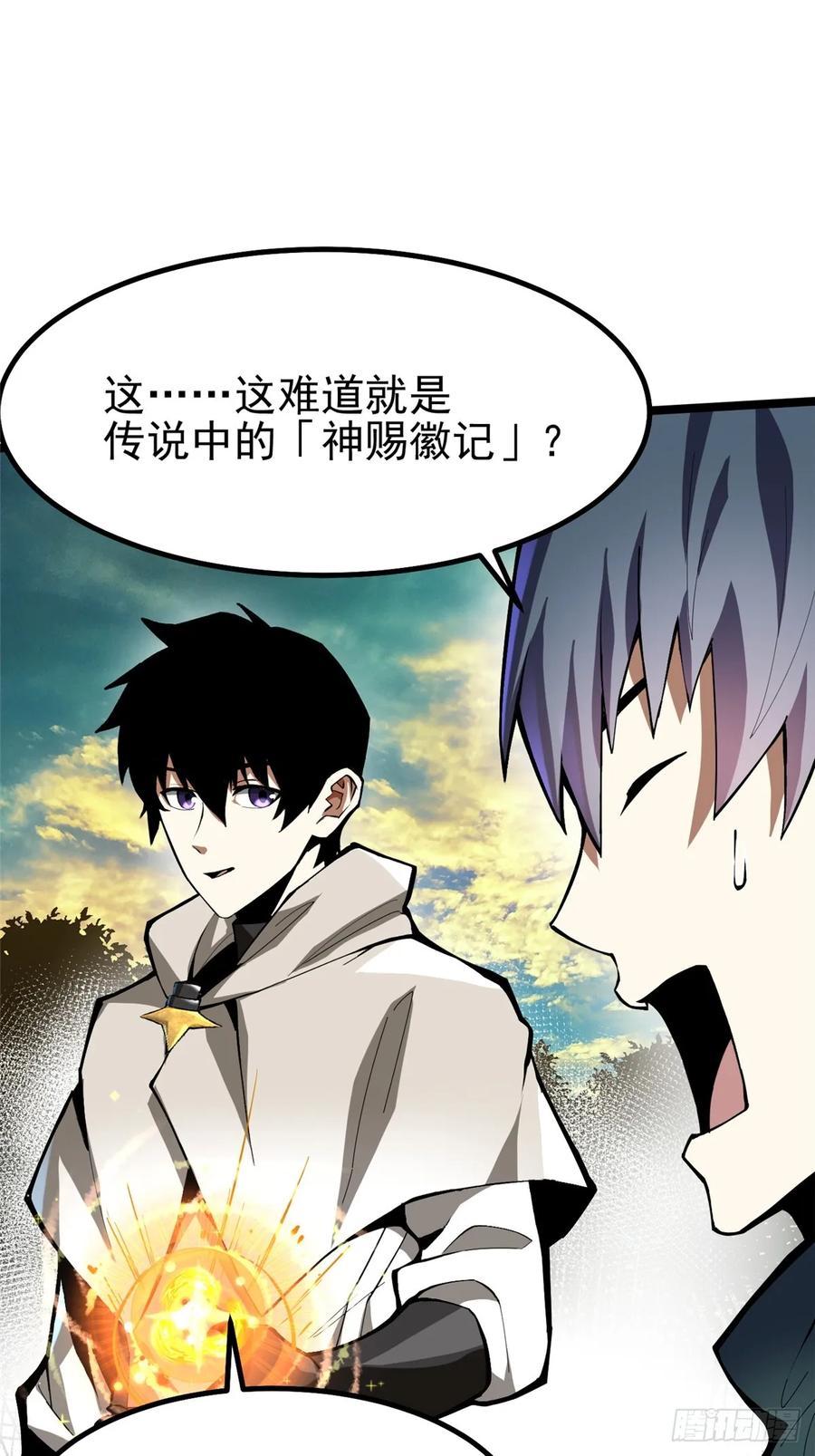 《我真不想学禁咒》第66话 第2页