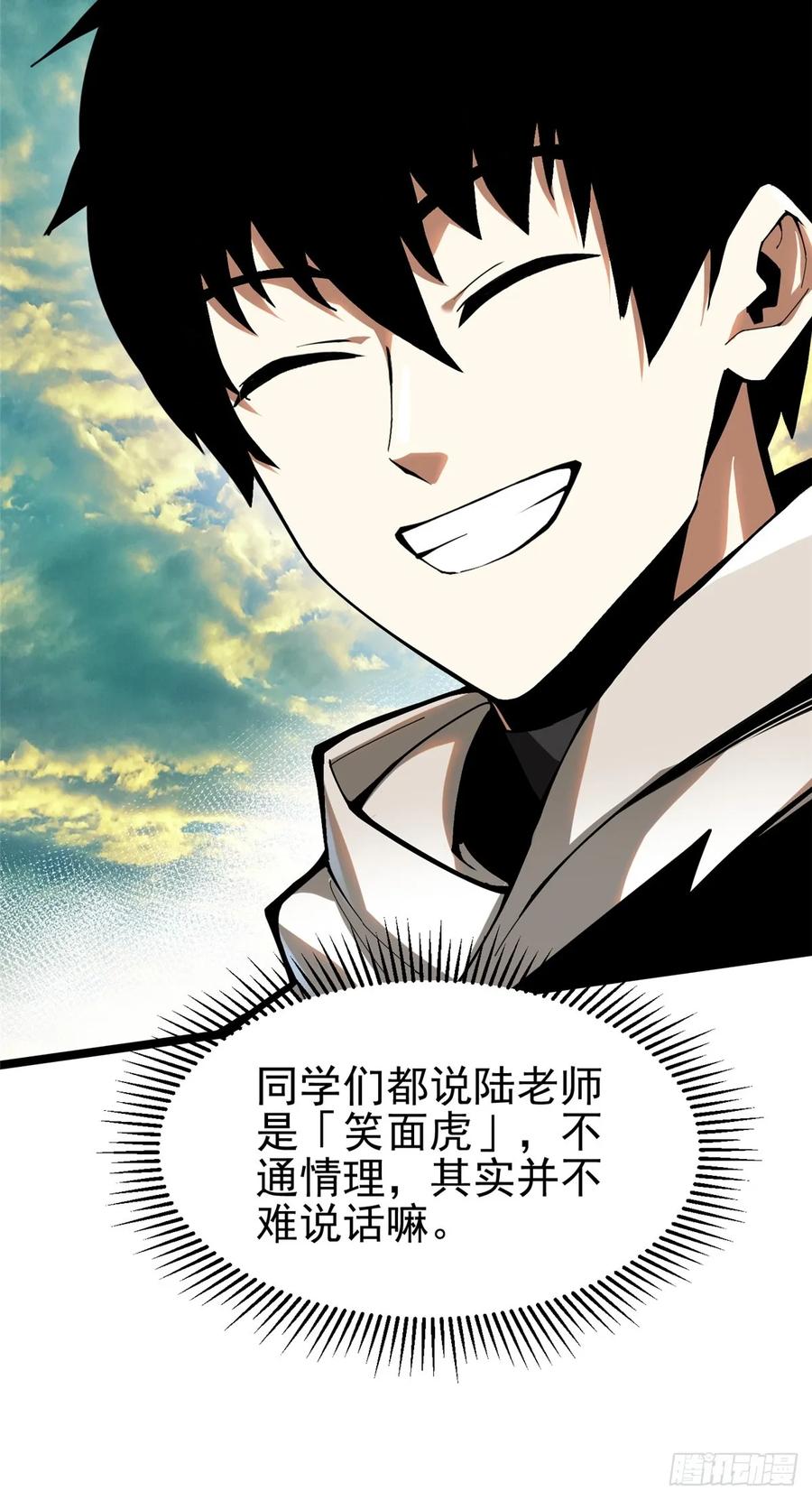 《我真不想学禁咒》第66话 第11页