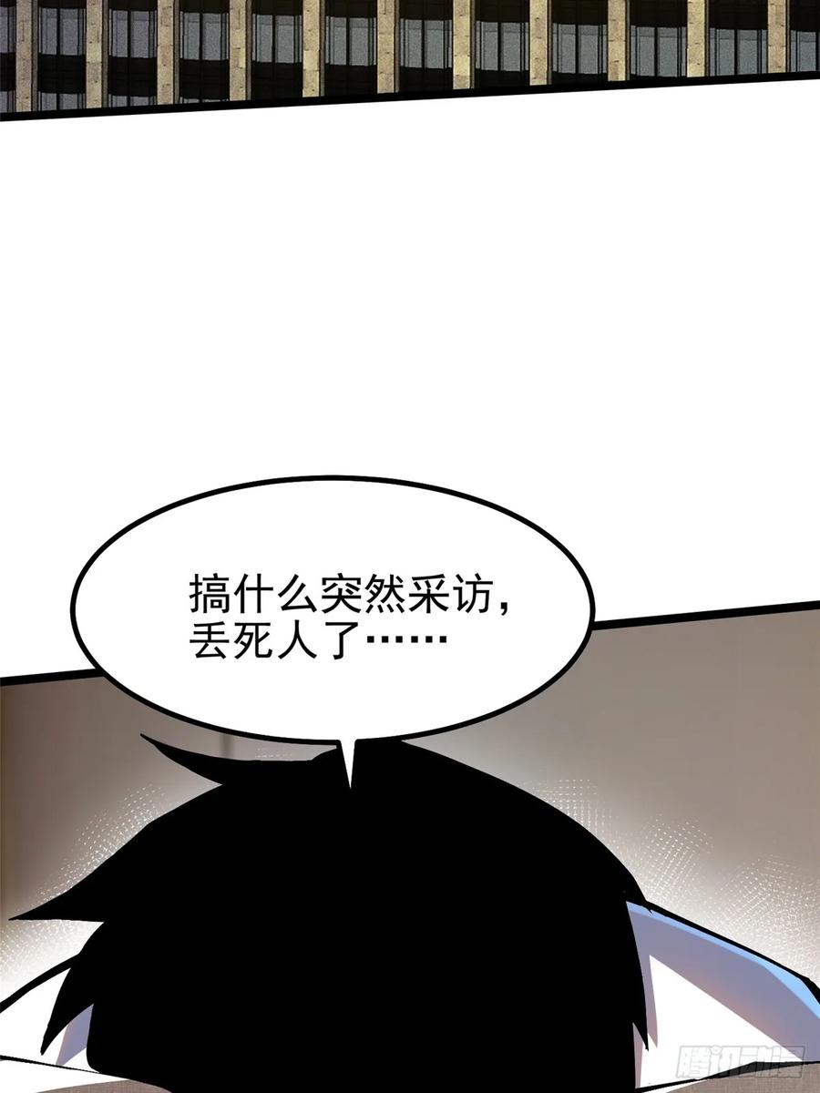 《我真不想学禁咒》第66话 第29页