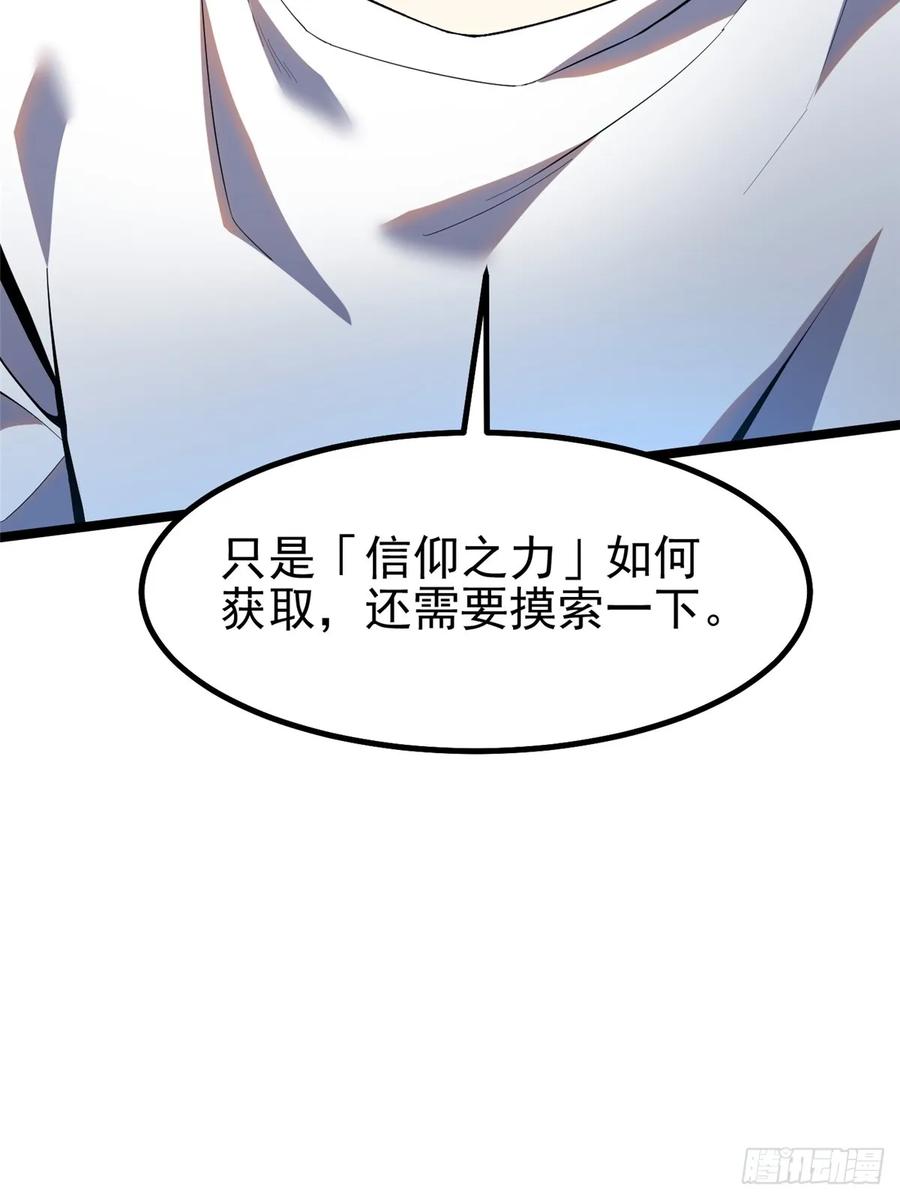 《我真不想学禁咒》第66话 第44页