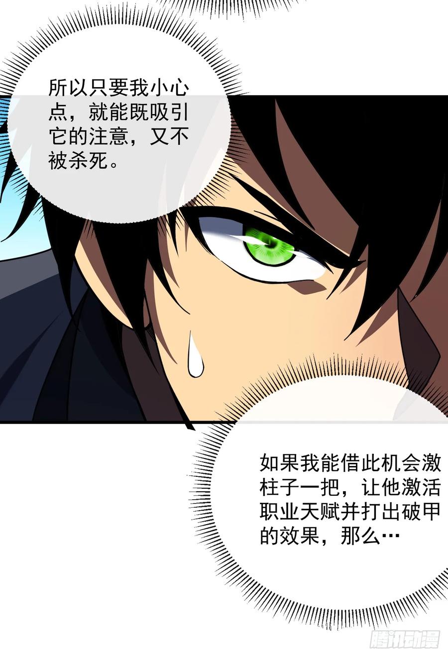 《命轮之主！当异变降临人间》第65话 柱子救我！ 第14页
