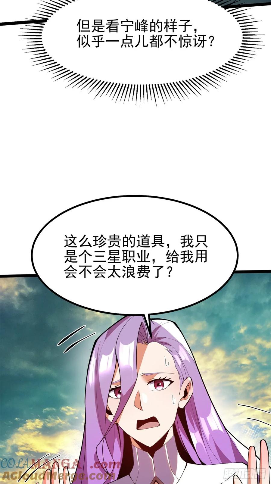 《我真不想学禁咒》第66话 第4页