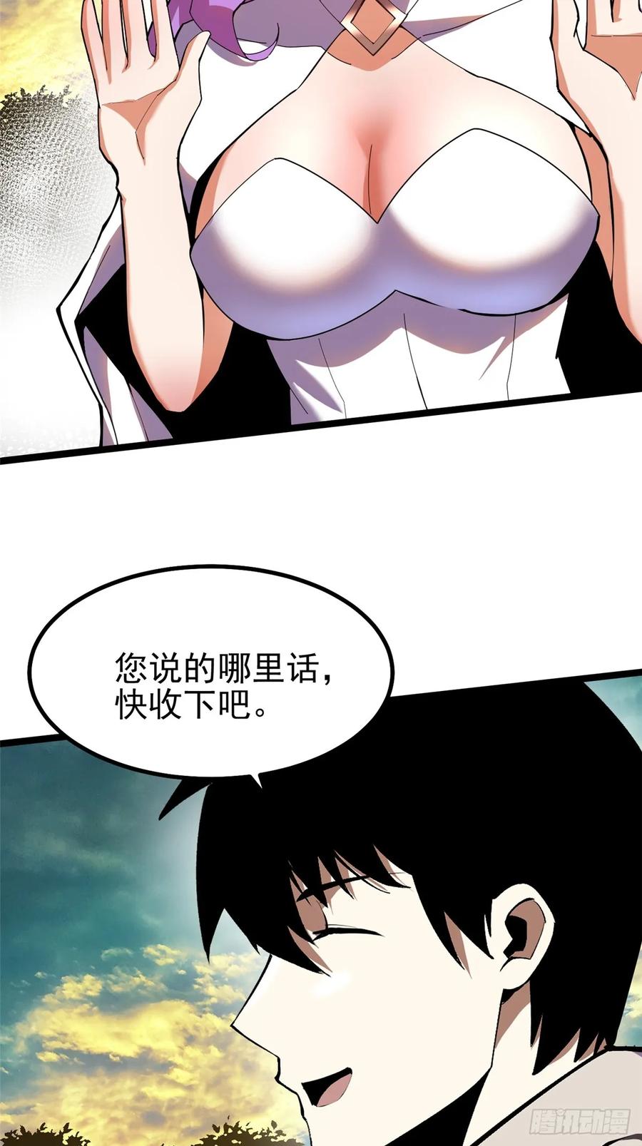 《我真不想学禁咒》第66话 第5页