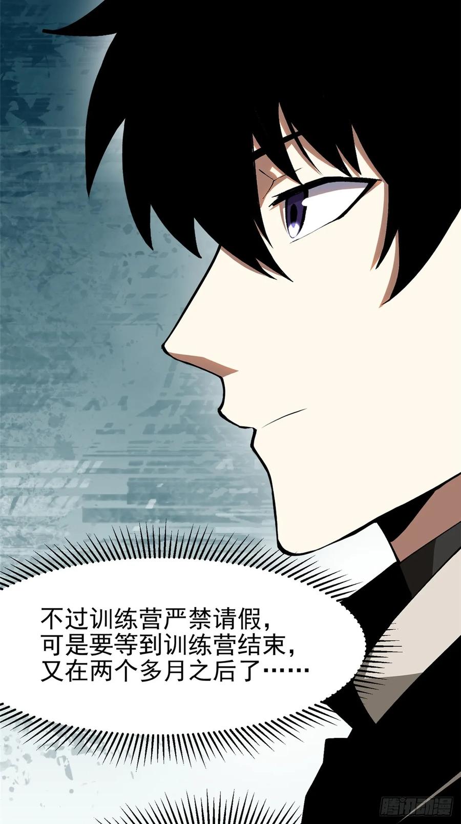《我真不想学禁咒》第66话 第8页