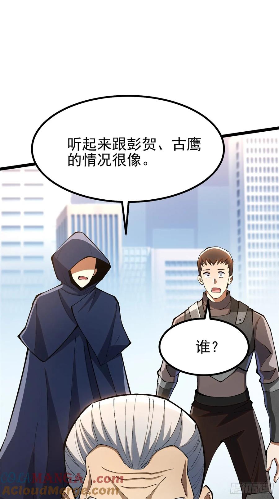 《我真不想学禁咒》第66话 第61页