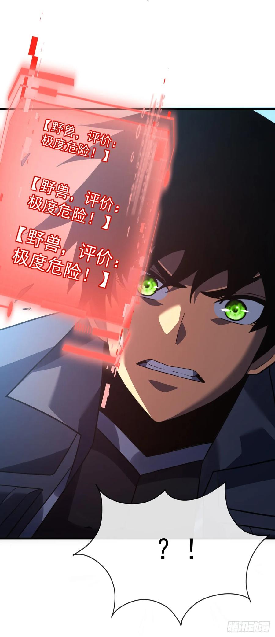 《命轮之主！当异变降临人间》第65话 柱子救我！ 第8页