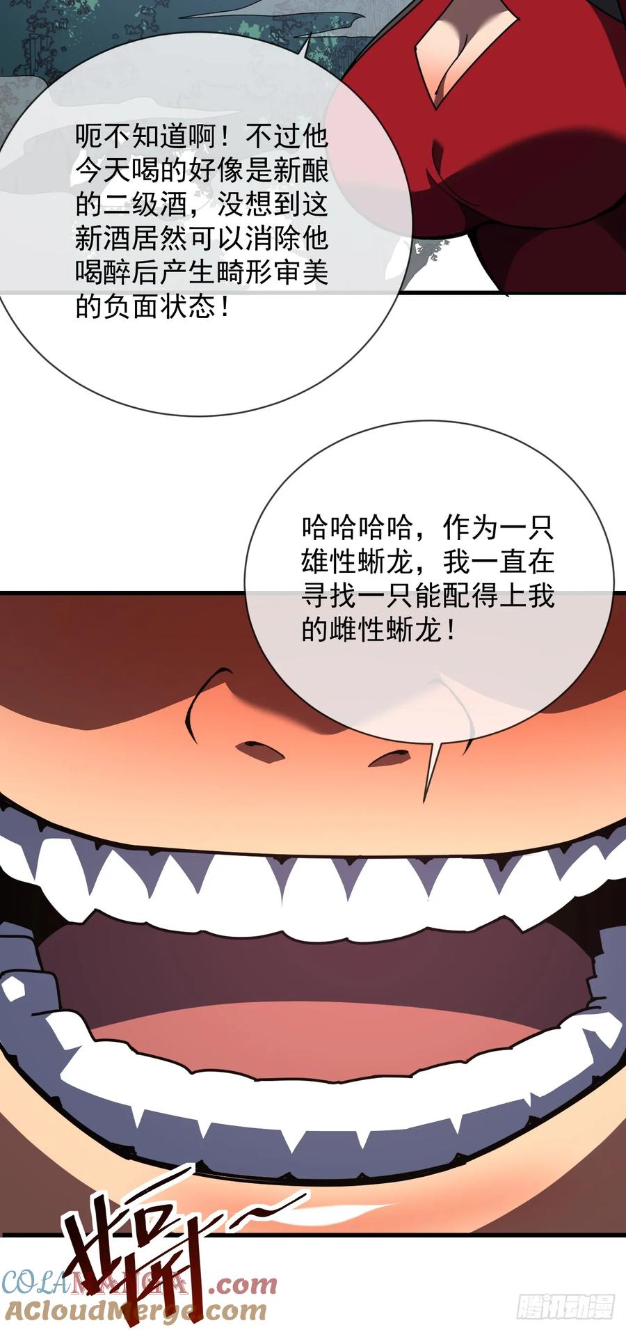 《命轮之主！当异变降临人间》第65话 柱子救我！ 第37页