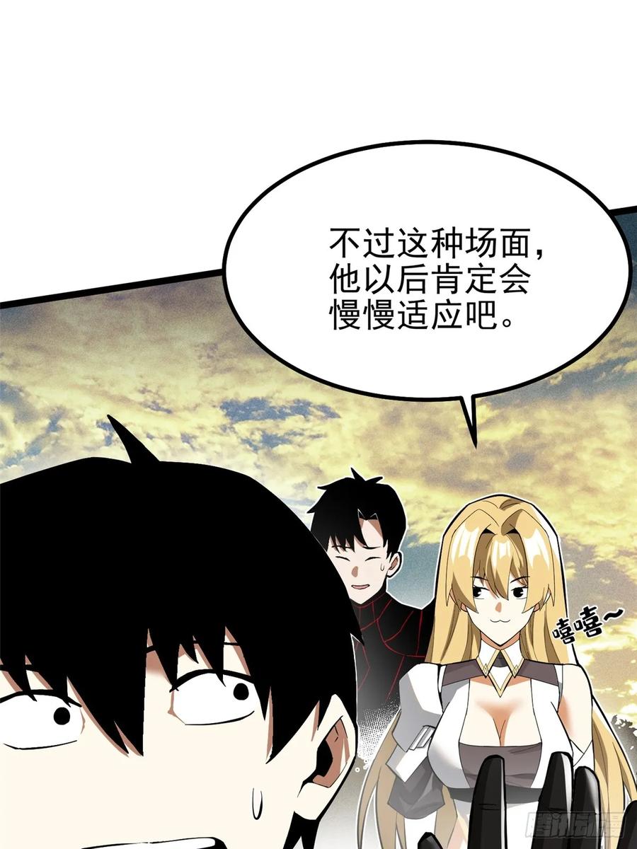《我真不想学禁咒》第66话 第26页