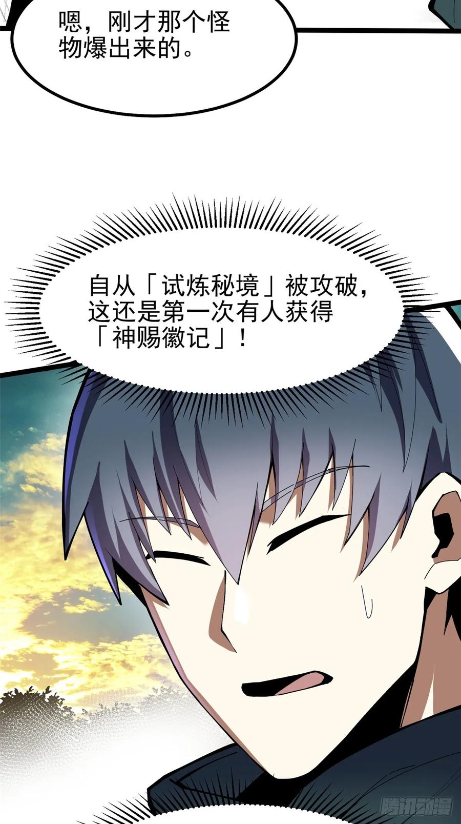 《我真不想学禁咒》第66话 第3页