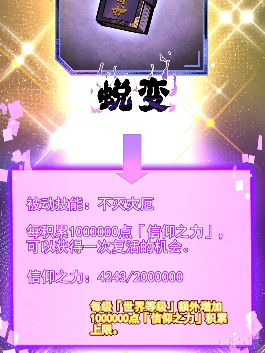 《我真不想学禁咒》第66话 第38页