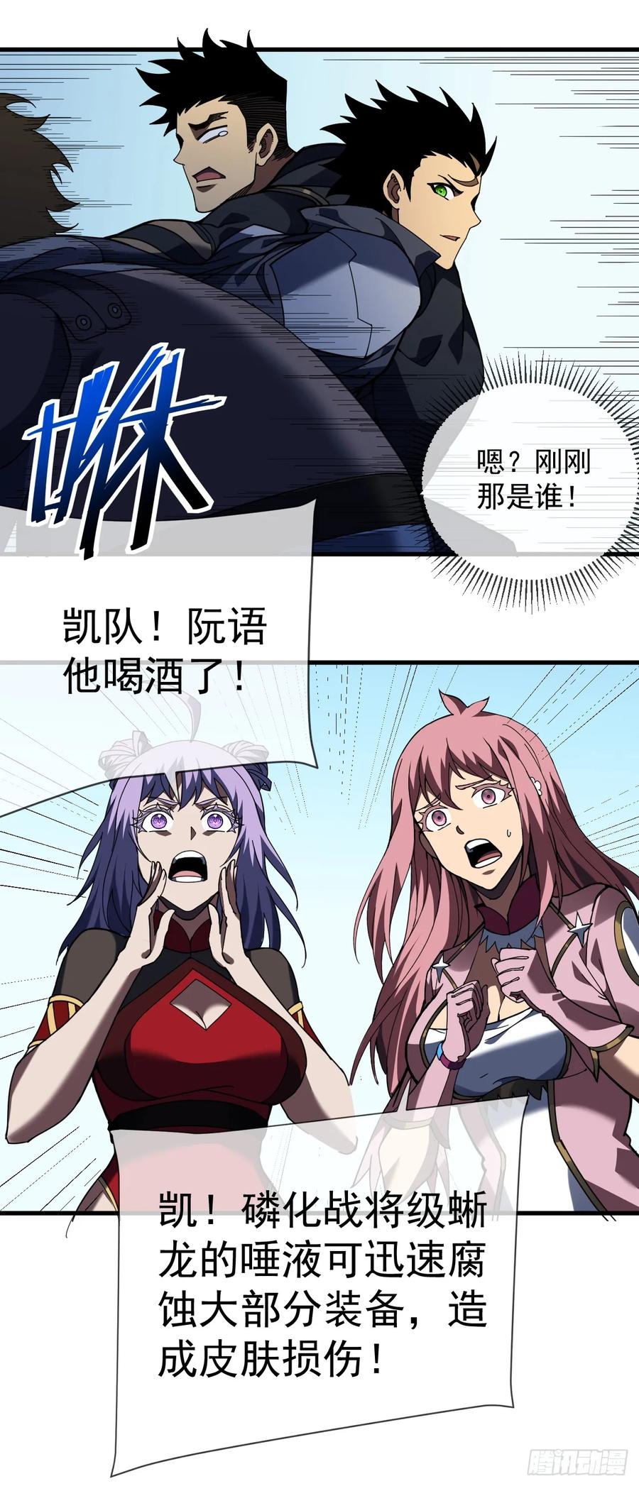 《命轮之主！当异变降临人间》第65话 柱子救我！ 第30页