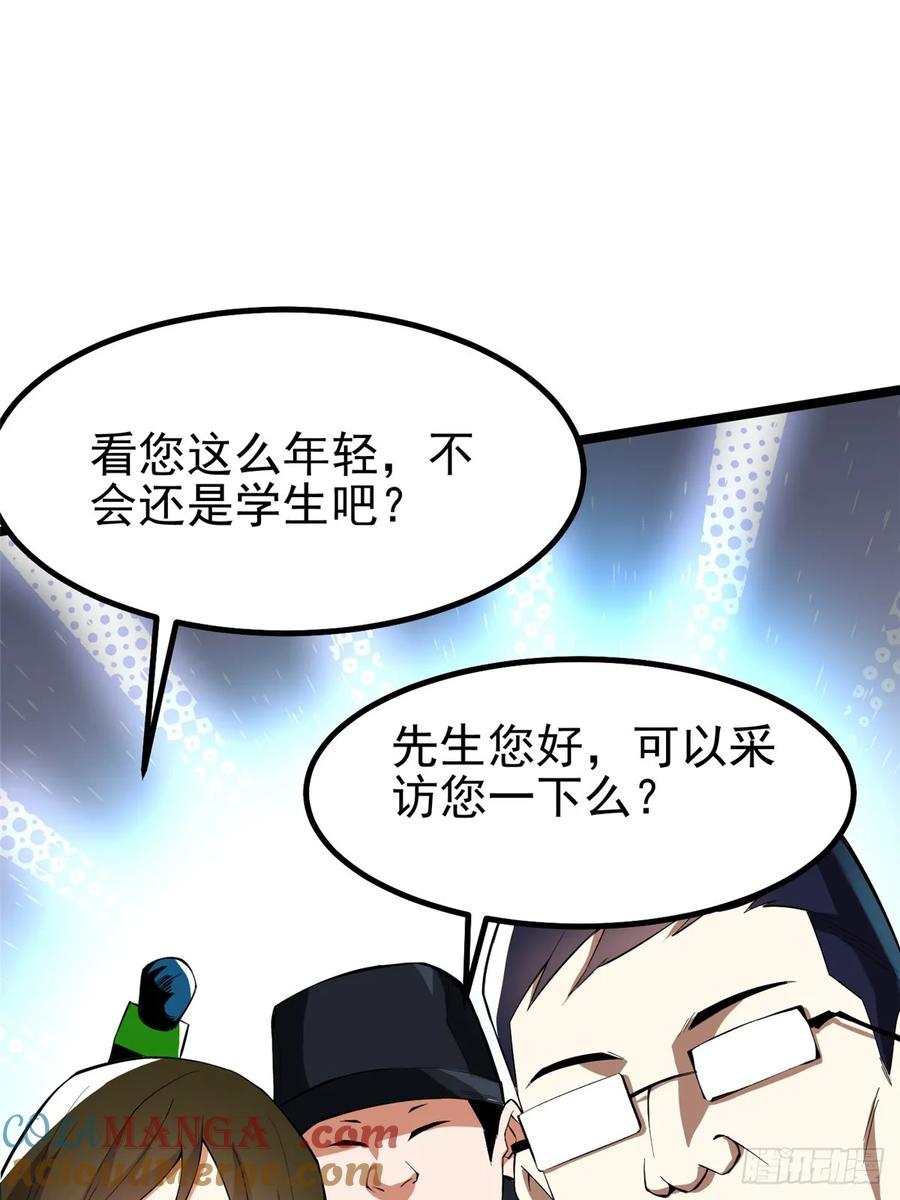 《我真不想学禁咒》第66话 第19页