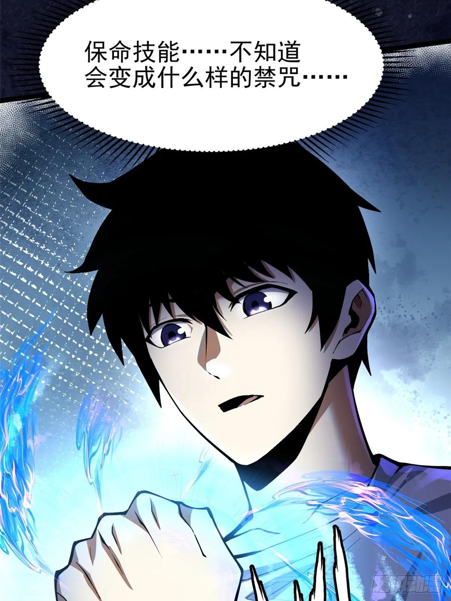 《我真不想学禁咒》第66话 第35页