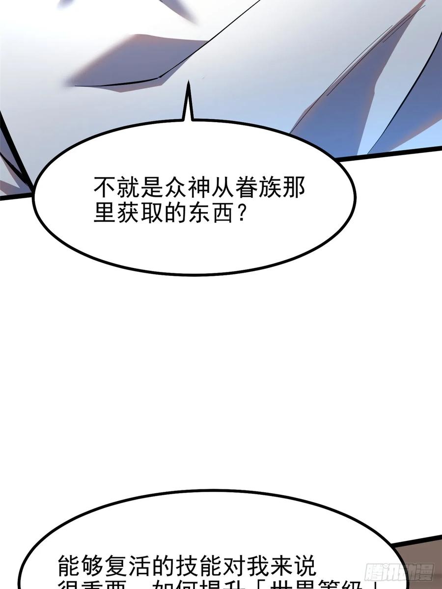 《我真不想学禁咒》第66话 第42页
