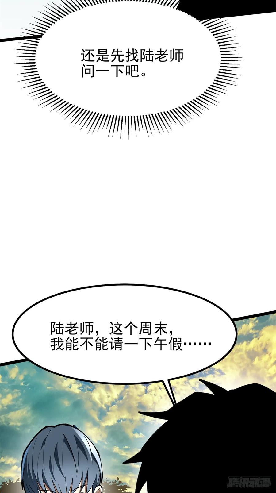 《我真不想学禁咒》第66话 第9页