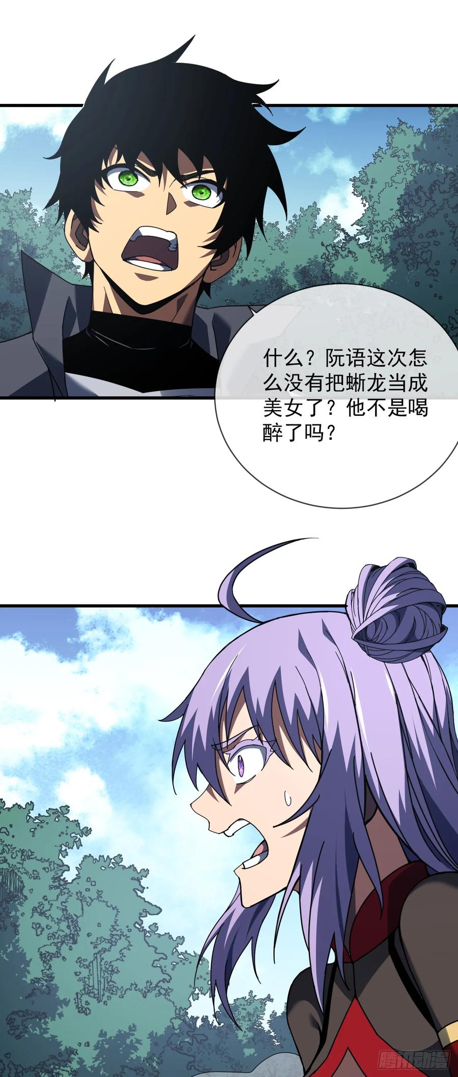 《命轮之主！当异变降临人间》第65话 柱子救我！ 第36页