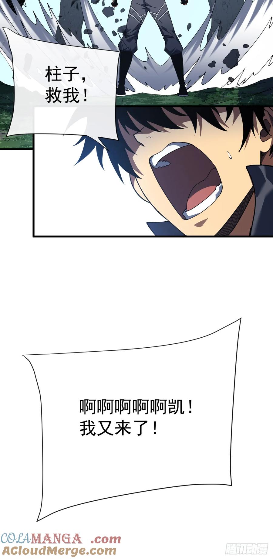 《命轮之主！当异变降临人间》第65话 柱子救我！ 第17页