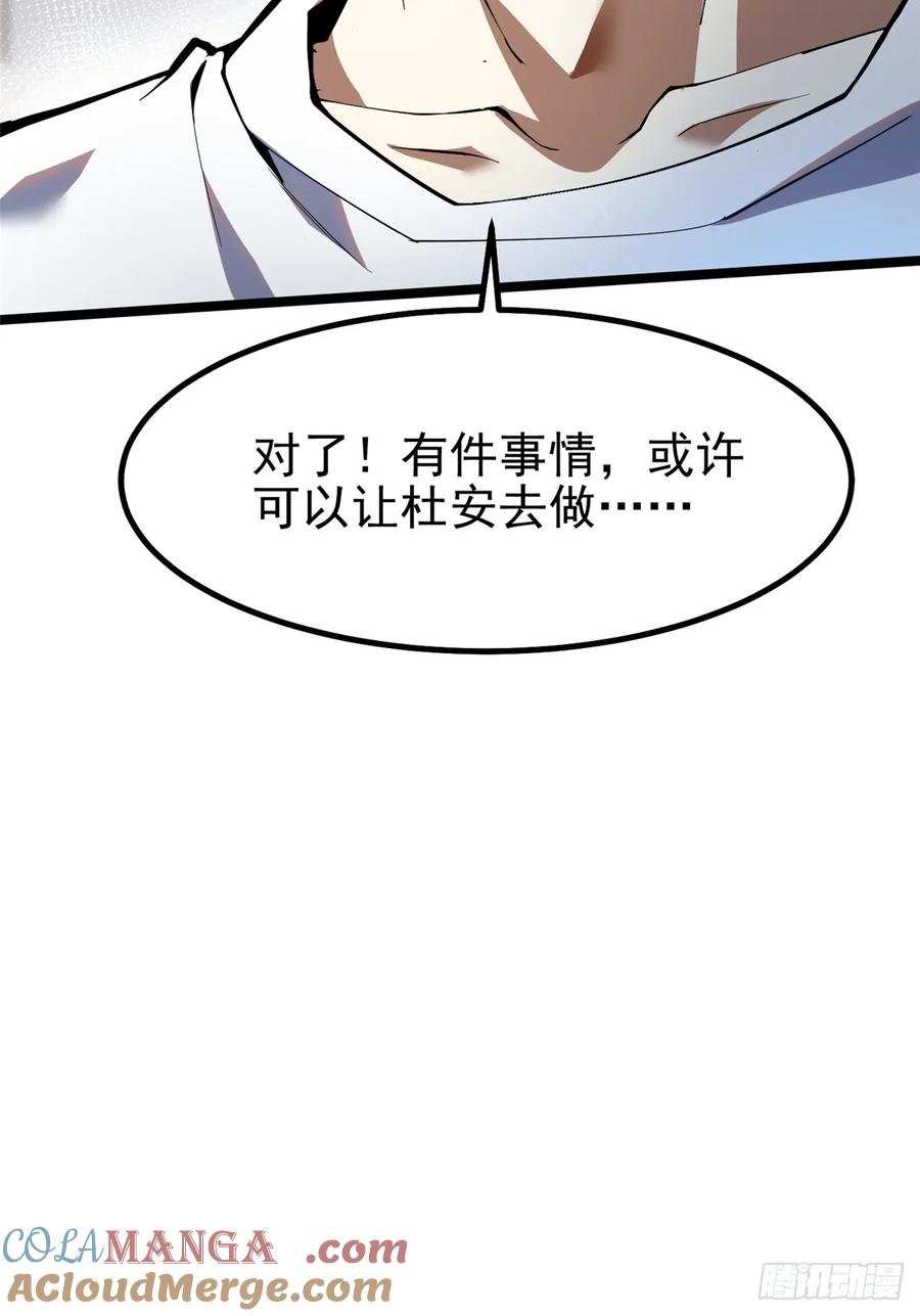 《我真不想学禁咒》第66话 第46页