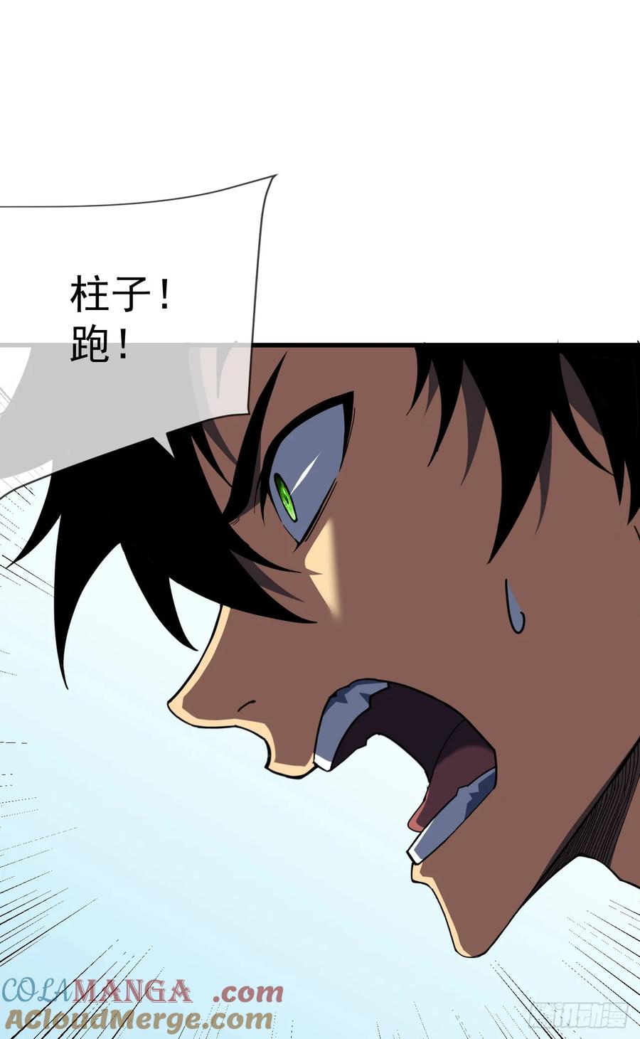 《命轮之主！当异变降临人间》第65话 柱子救我！ 第23页