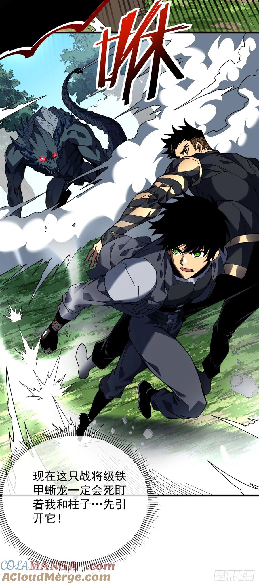 《命轮之主！当异变降临人间》第65话 柱子救我！ 第29页