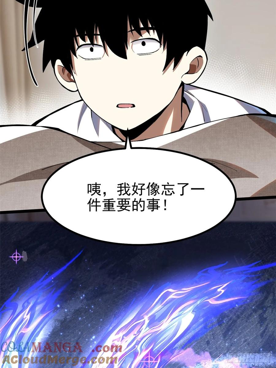 《我真不想学禁咒》第66话 第31页
