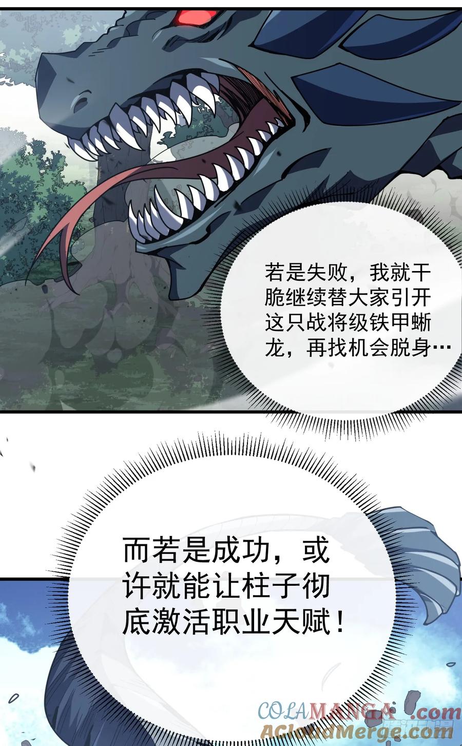 《命轮之主！当异变降临人间》第65话 柱子救我！ 第15页