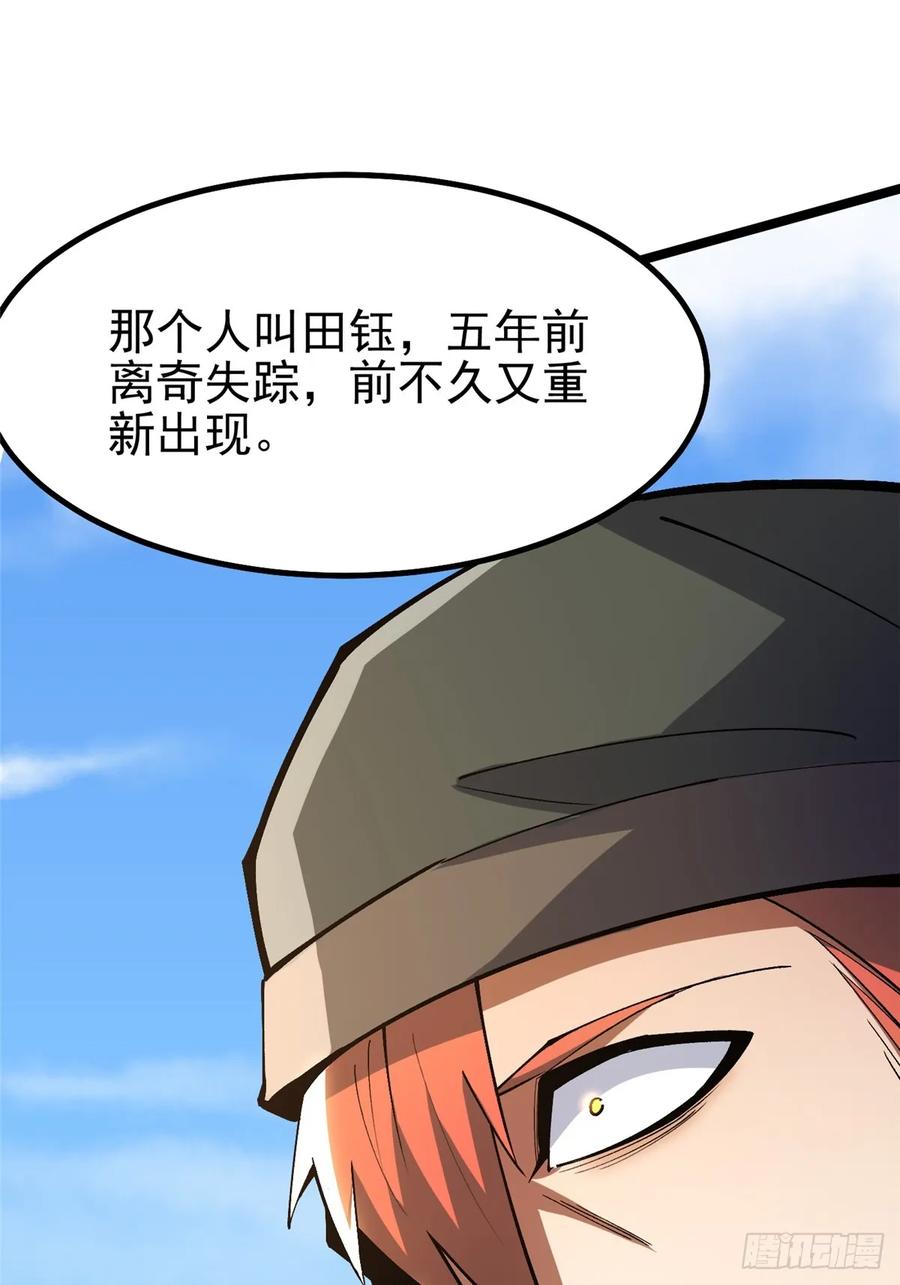 《我真不想学禁咒》第66话 第59页