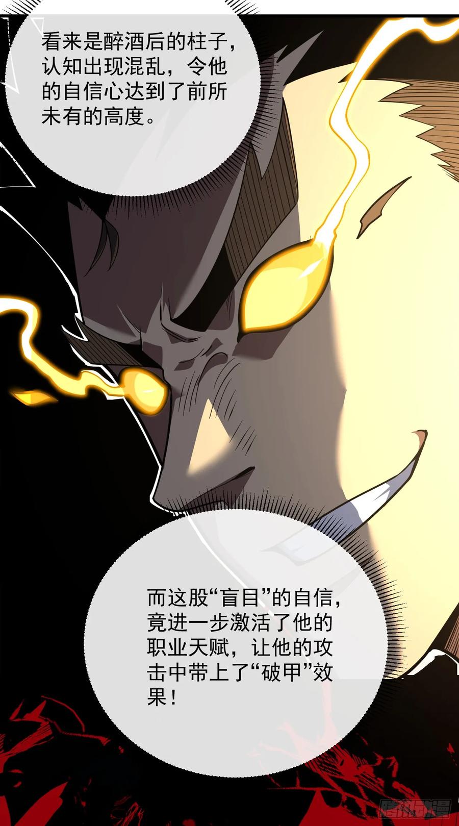 《命轮之主！当异变降临人间》第66话 就让我替你报仇！ 第27页