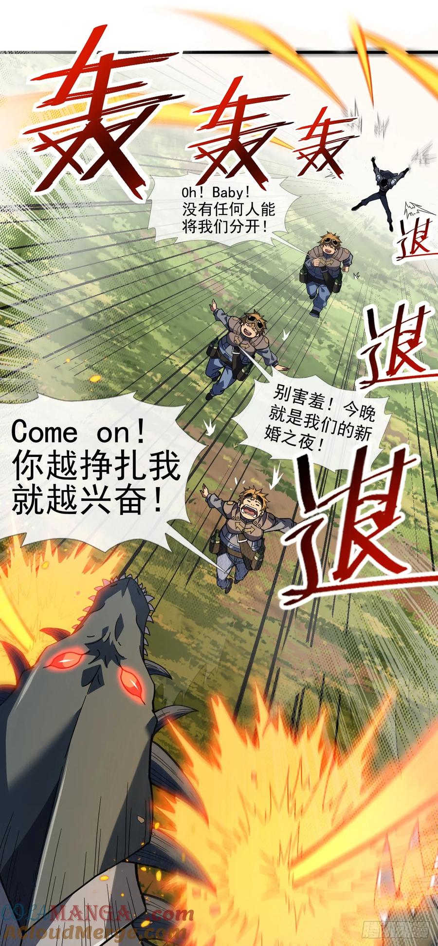 《命轮之主！当异变降临人间》第66话 就让我替你报仇！ 第4页